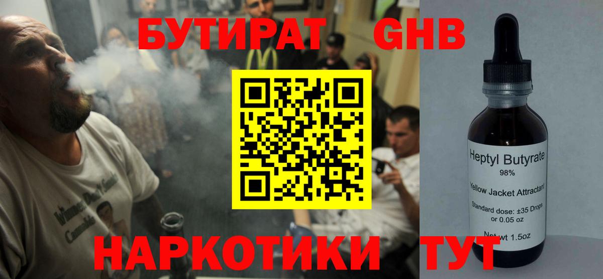 Бутират бутик  Вход с VPN  Мелеуз 