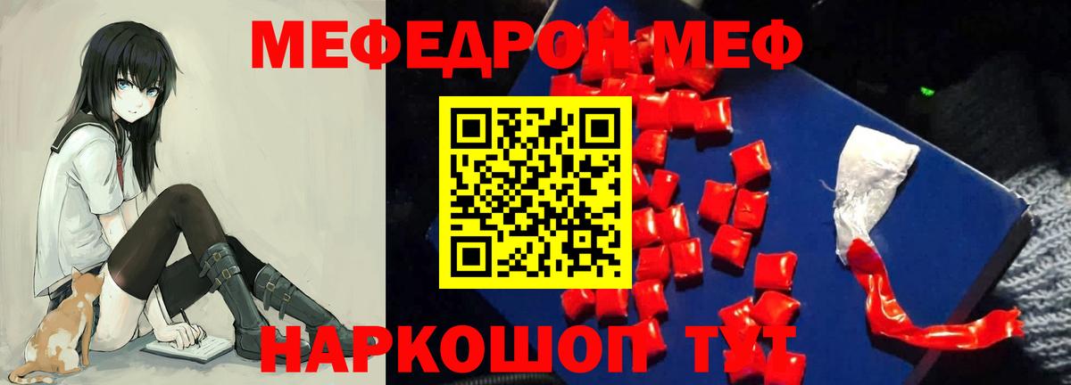 Меф мяу мяу мука Мелеуз