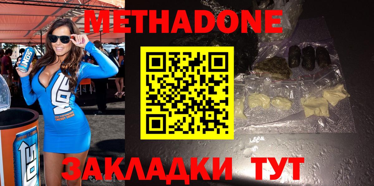 Мелеуз  МЕТАДОН кристалл  Вход с VPN 